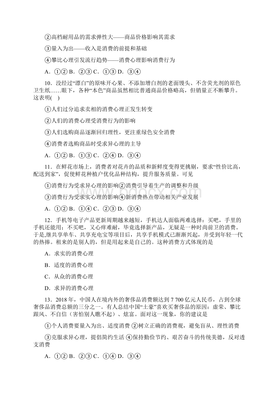 易错题精选最新时事政治求异心理引发消费的真题汇编含答案1.docx_第3页