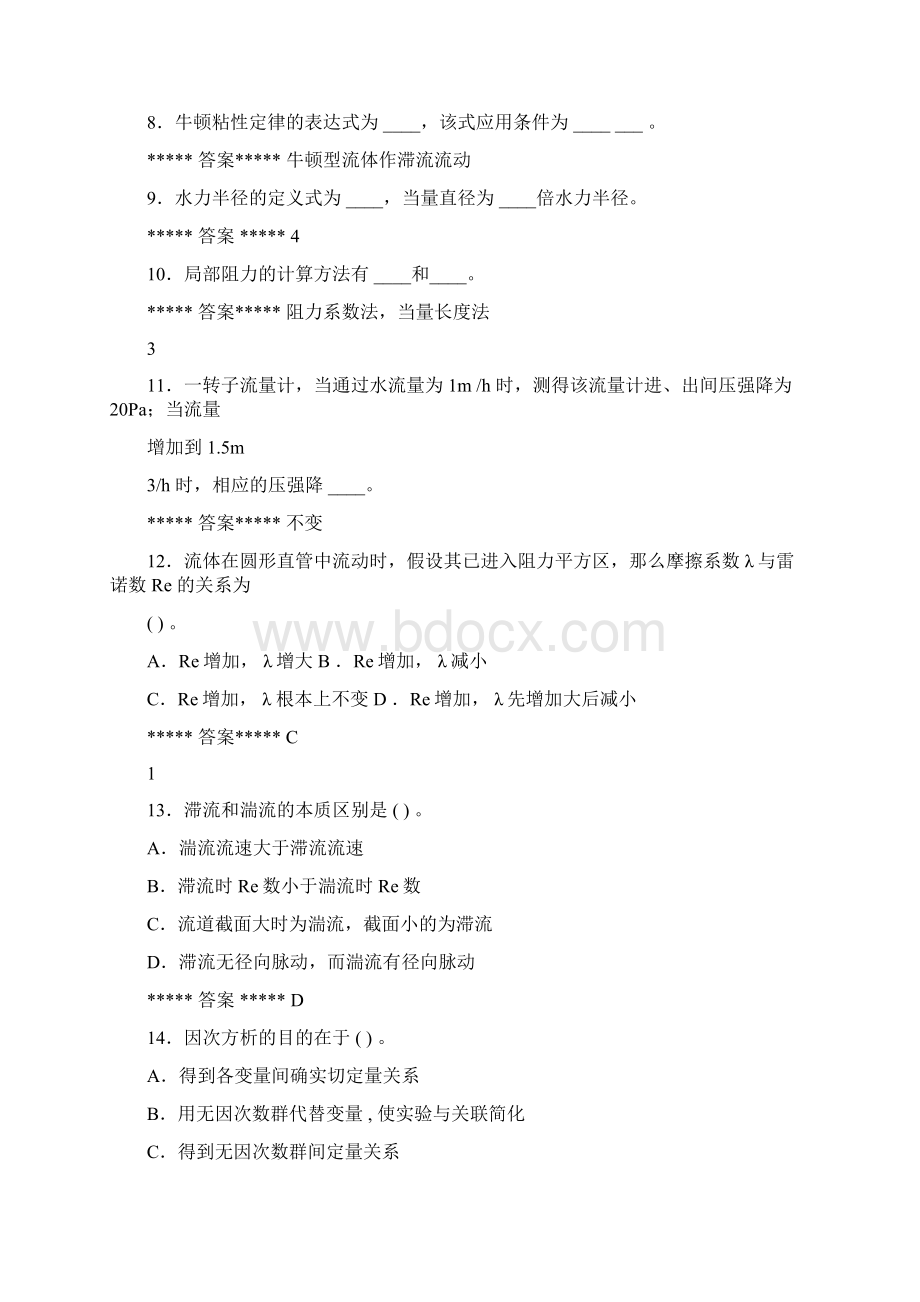 化工原理一过关题答案.docx_第2页