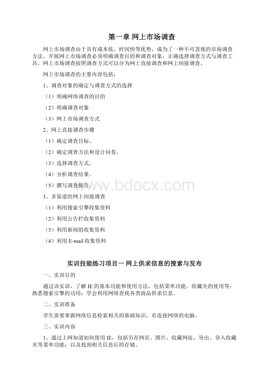 网络营销实践教学指导书docWord文件下载.docx_第2页