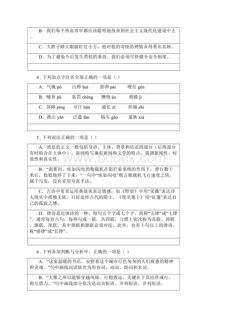 人教版版九年级上学期期中考试语文试题B卷.docx_第2页