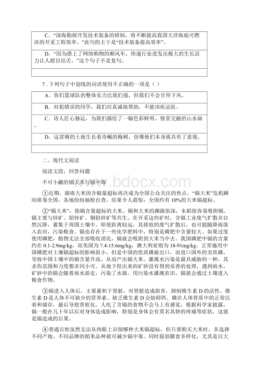 人教版版九年级上学期期中考试语文试题B卷.docx_第3页