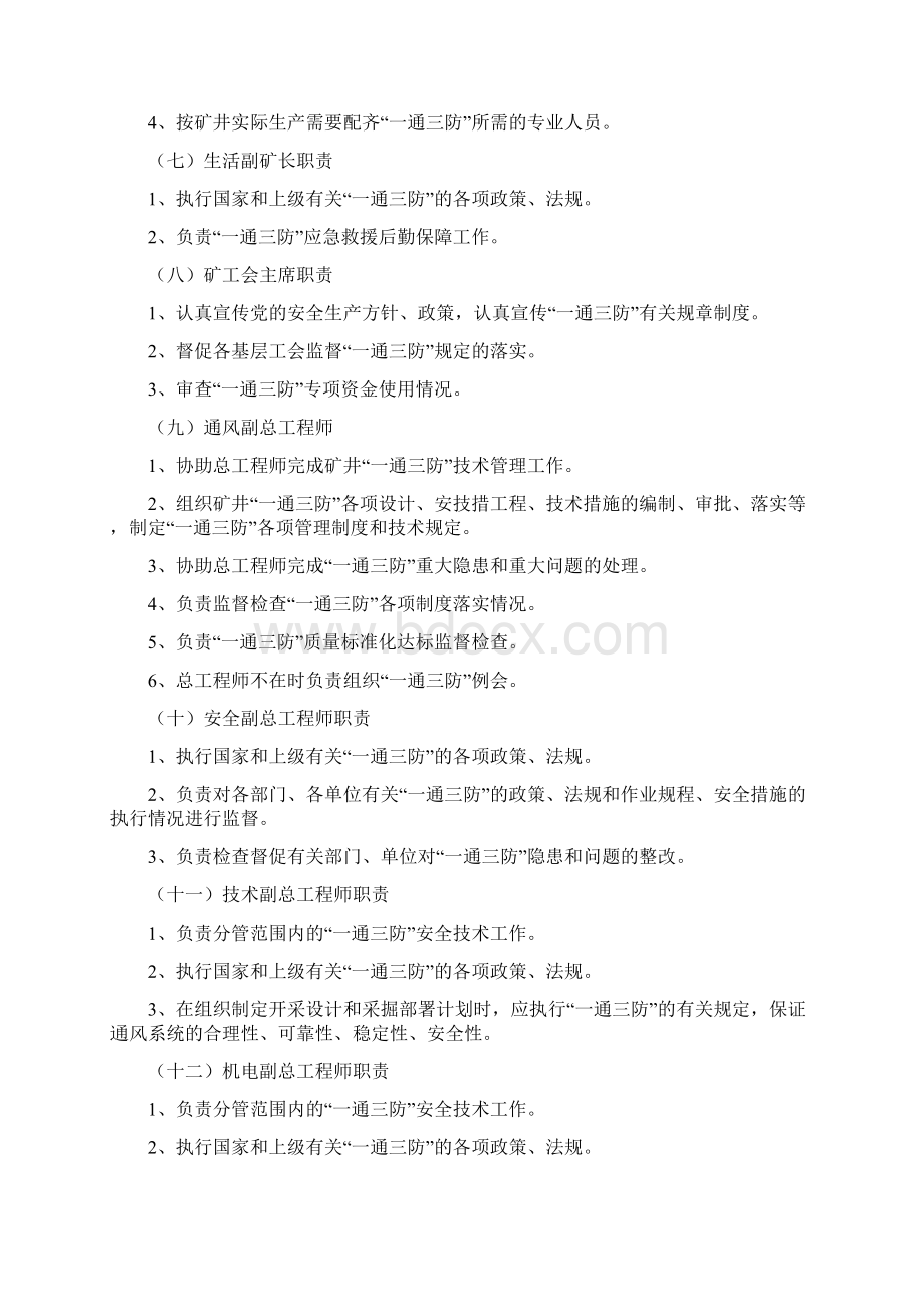 一通三防组织机构及职责.docx_第3页