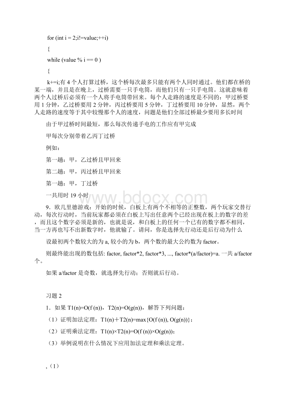 算法设计与分析习题答案16章.docx_第3页