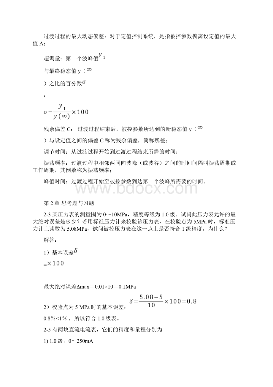 过程控制系统与仪表练习题Word格式文档下载.docx_第3页