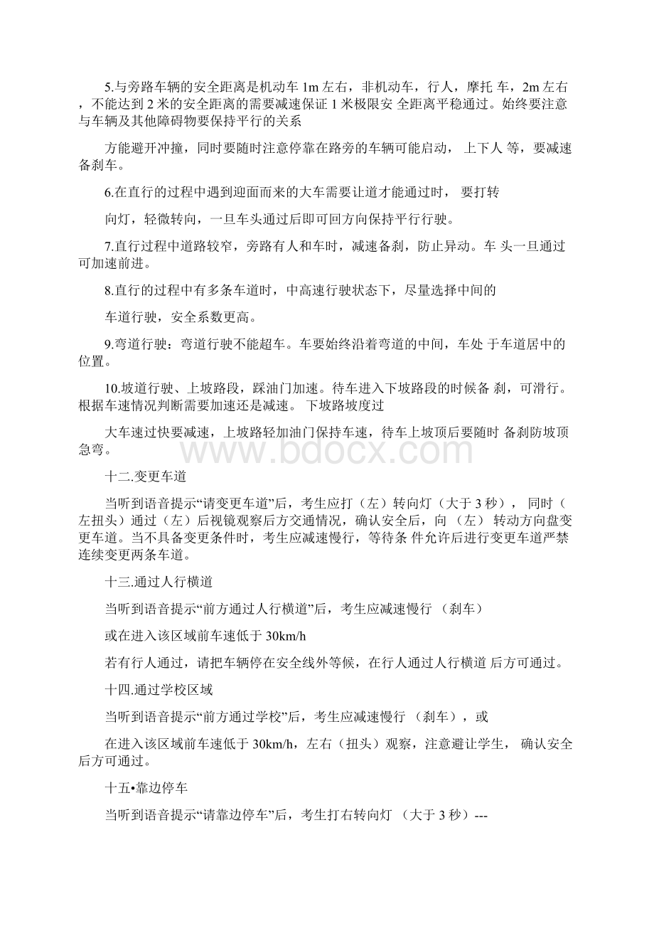 自动档C2科目三考试流程合格标准Word格式文档下载.docx_第3页