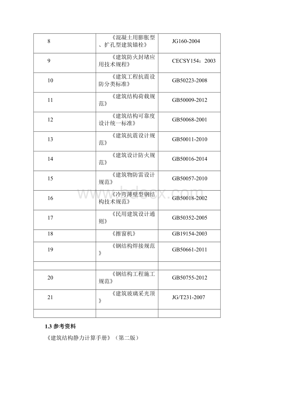 吊顶系统结构计算书.docx_第3页