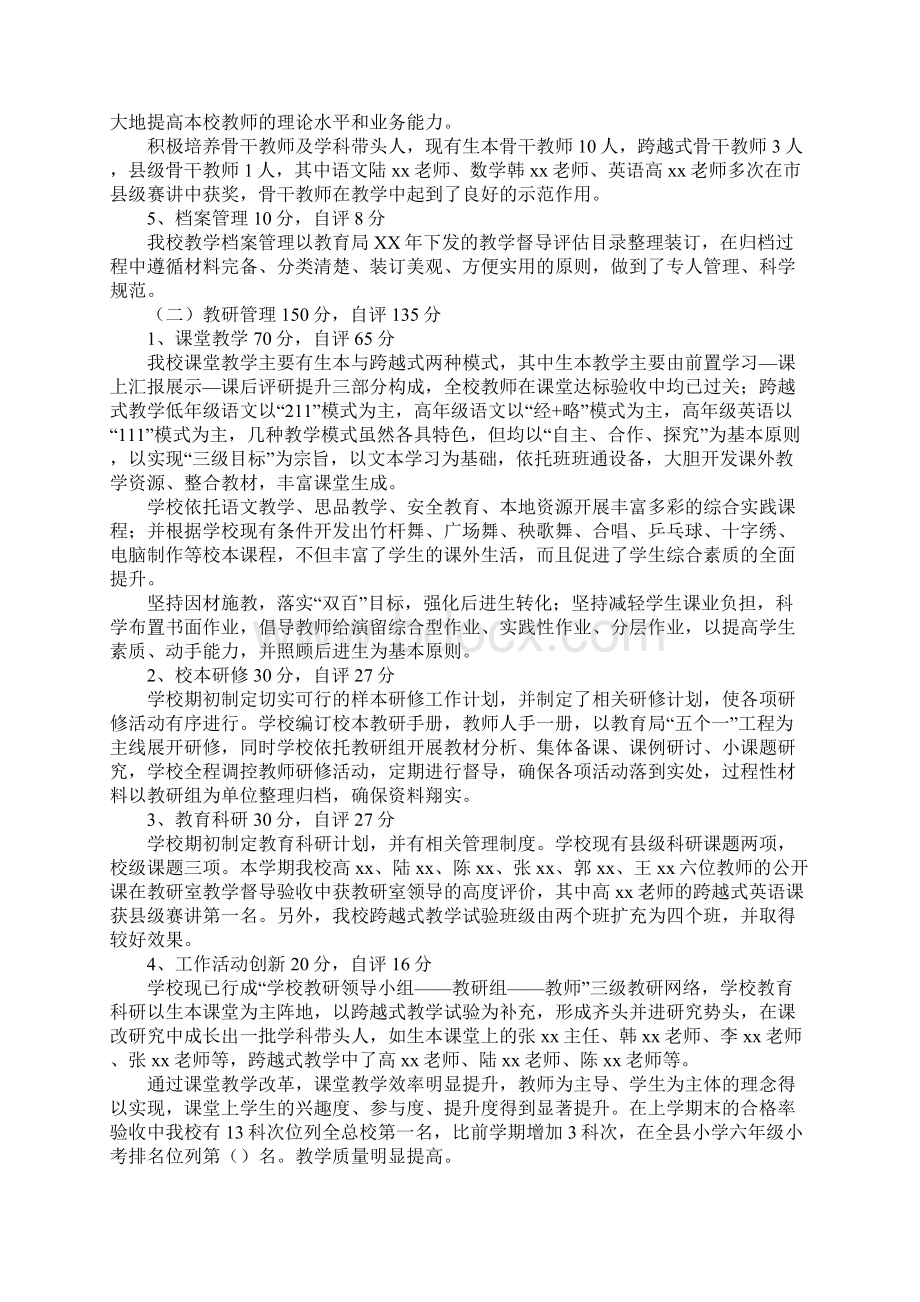 小学教学管理示范校自评报告完整版文档格式.docx_第3页