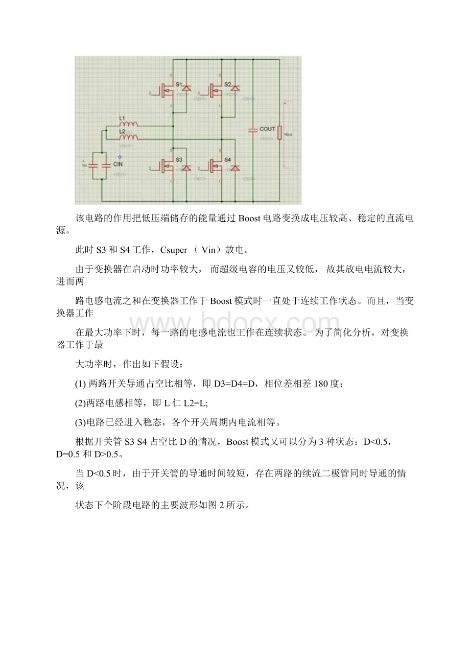 双向交错并联DCDC变流器设计与仿真讲解.docx_第2页