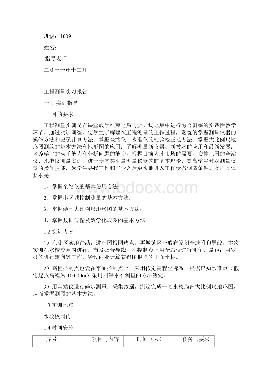 三等四等水准测量实习分析报告模板.docx_第2页