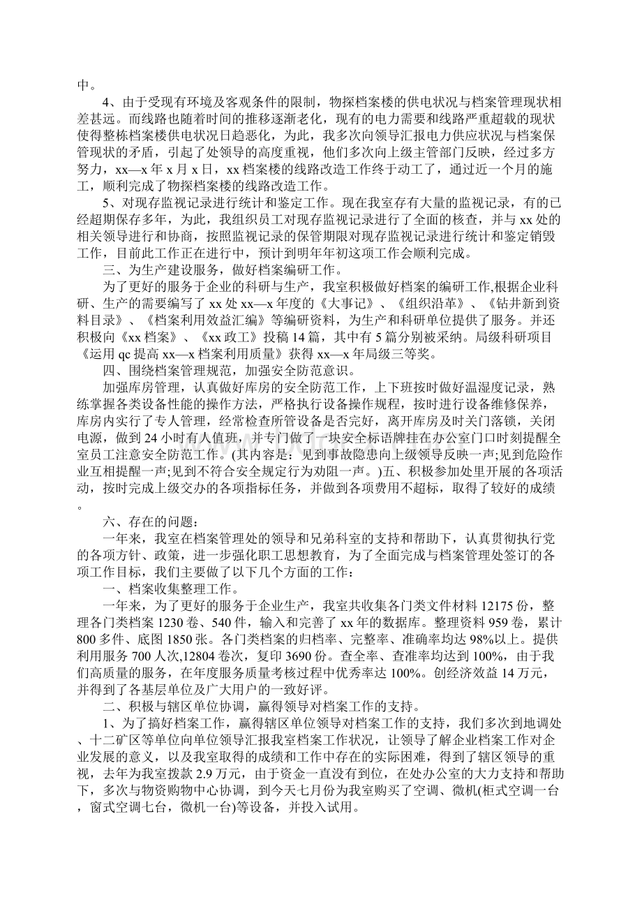 企业培训工作总结结尾.docx_第2页