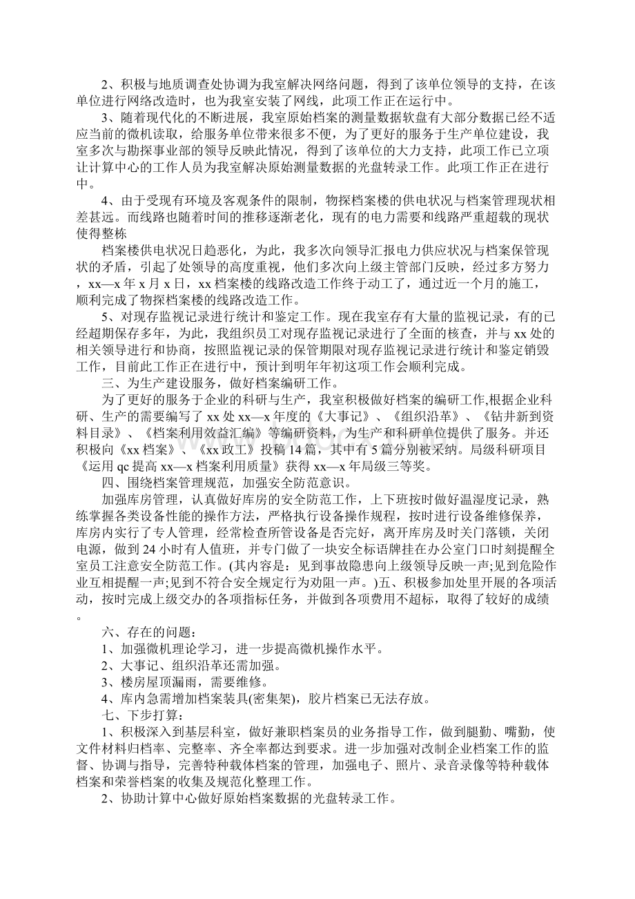 企业培训工作总结结尾.docx_第3页