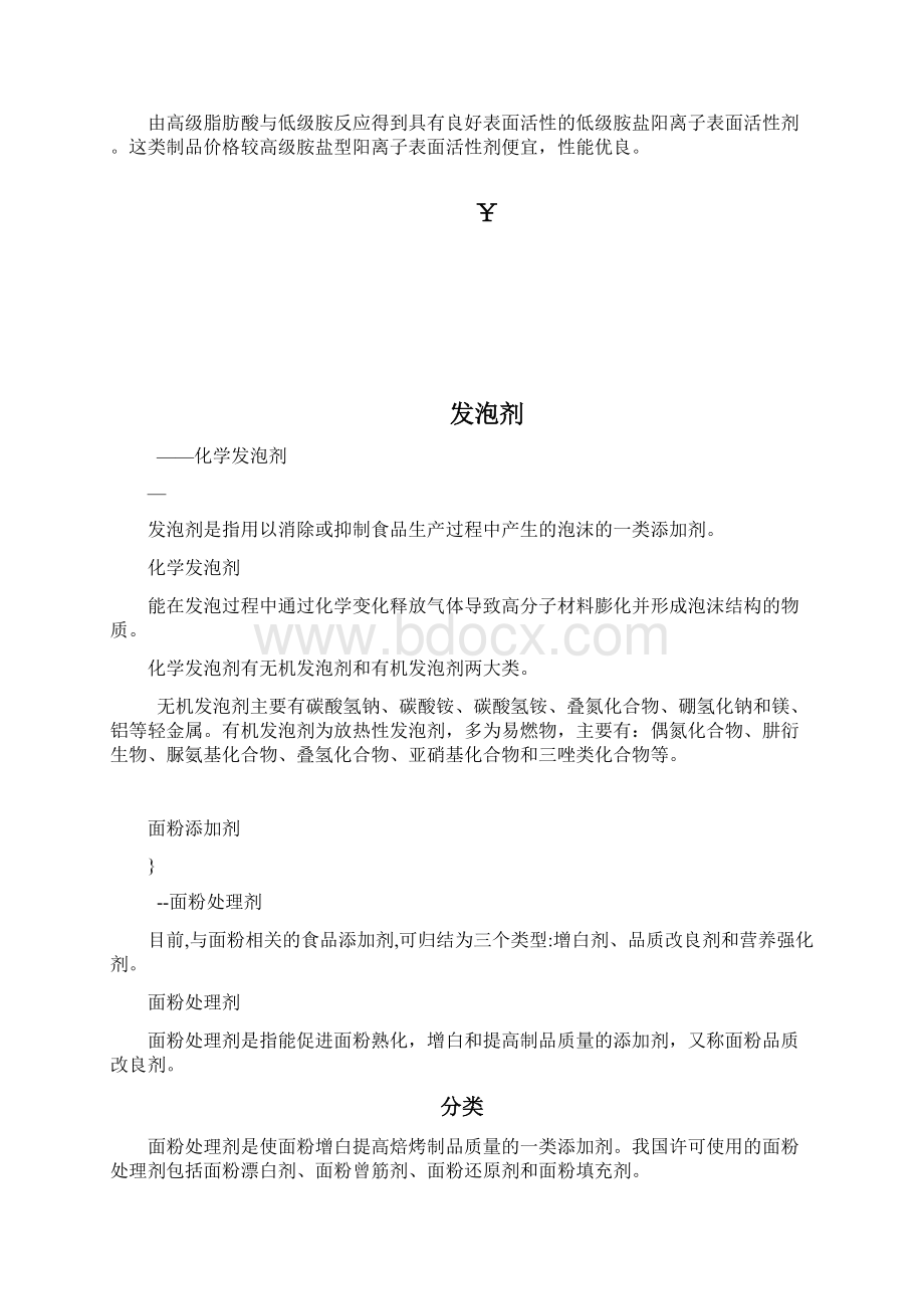 阳离子表面活性剂.docx_第3页