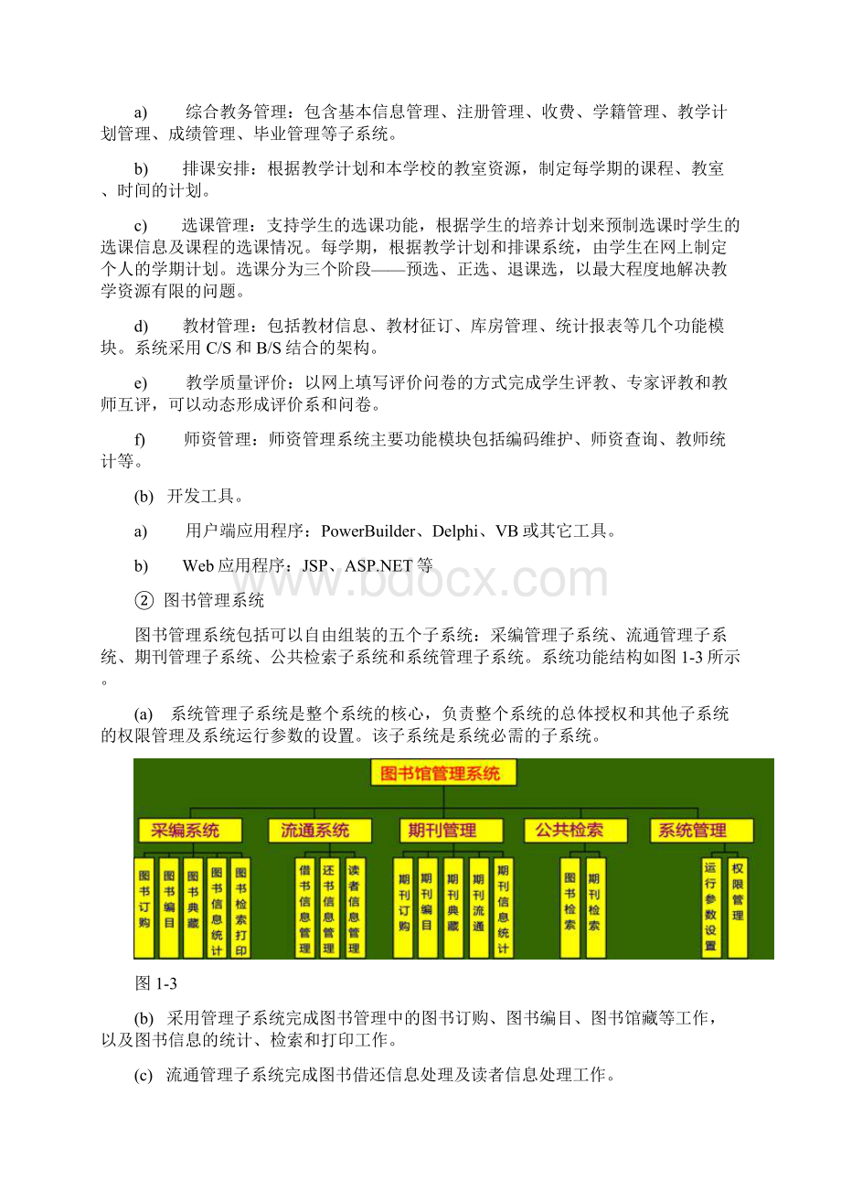 管理信息系统实验报告二Word文档格式.docx_第3页