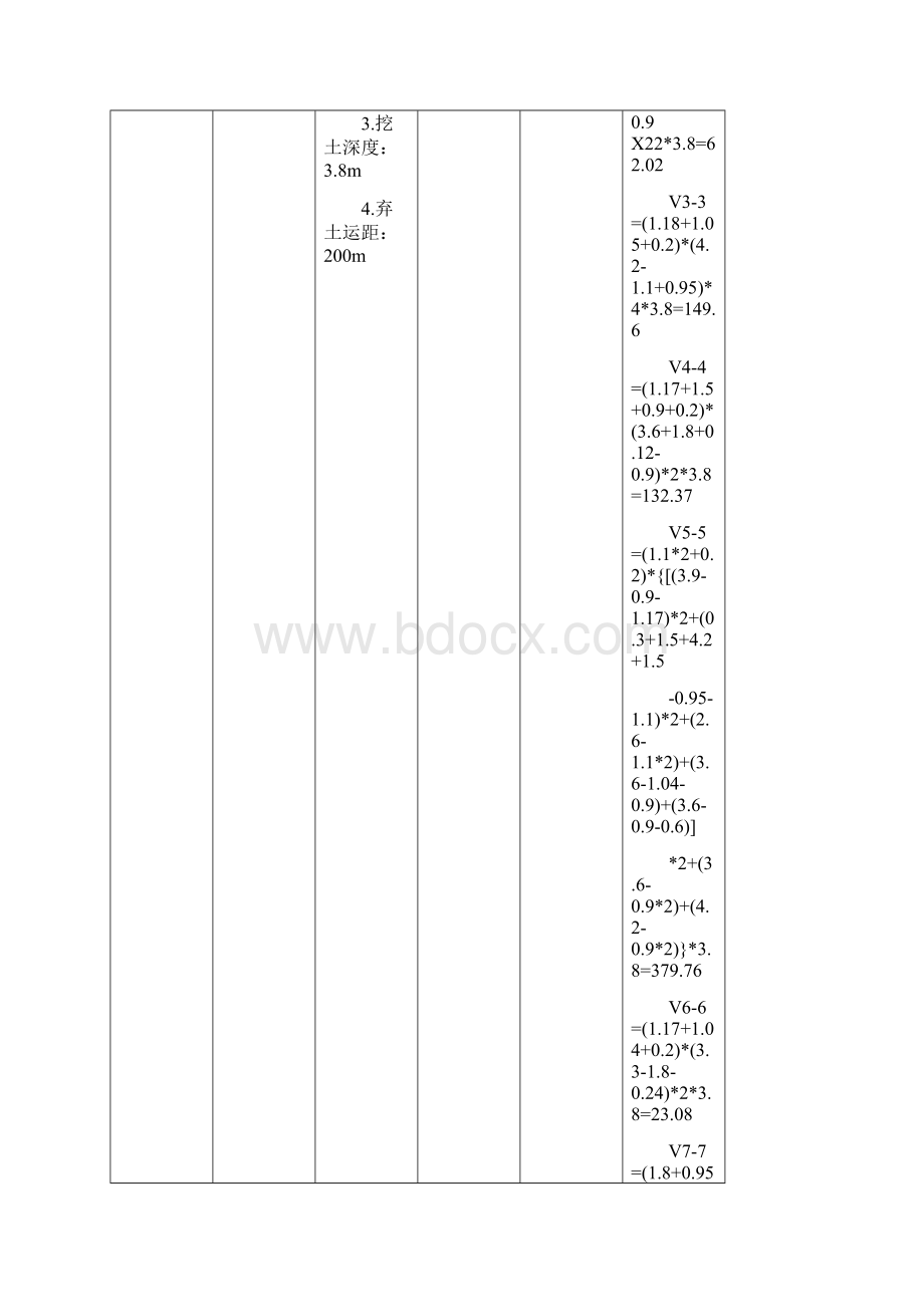 招标文件清单工程量计算书.docx_第2页