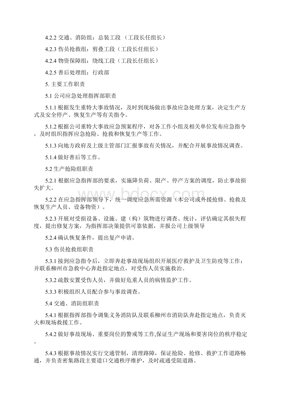 应急措施与响应程序优选.docx_第2页