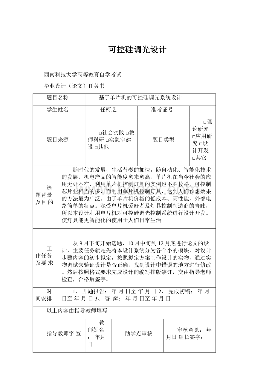 可控硅调光设计.docx_第1页