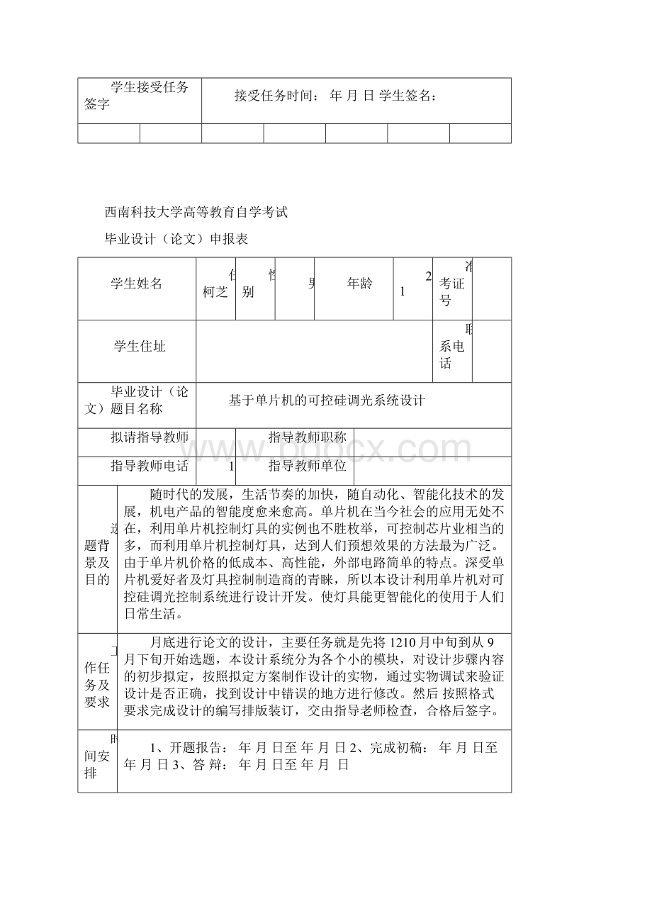 可控硅调光设计.docx_第2页