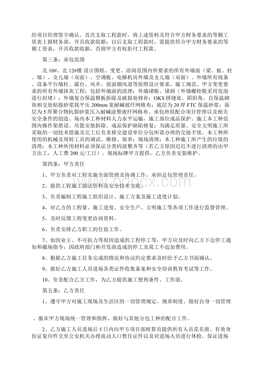 外墙抹灰施工协议Word文档格式.docx_第2页