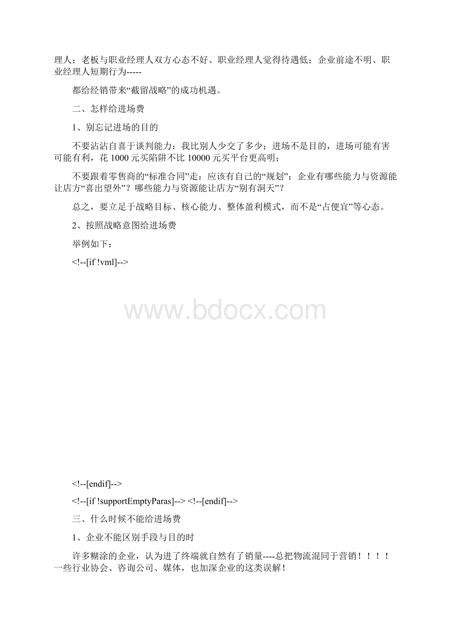 进场费战略方案文档格式.docx_第3页