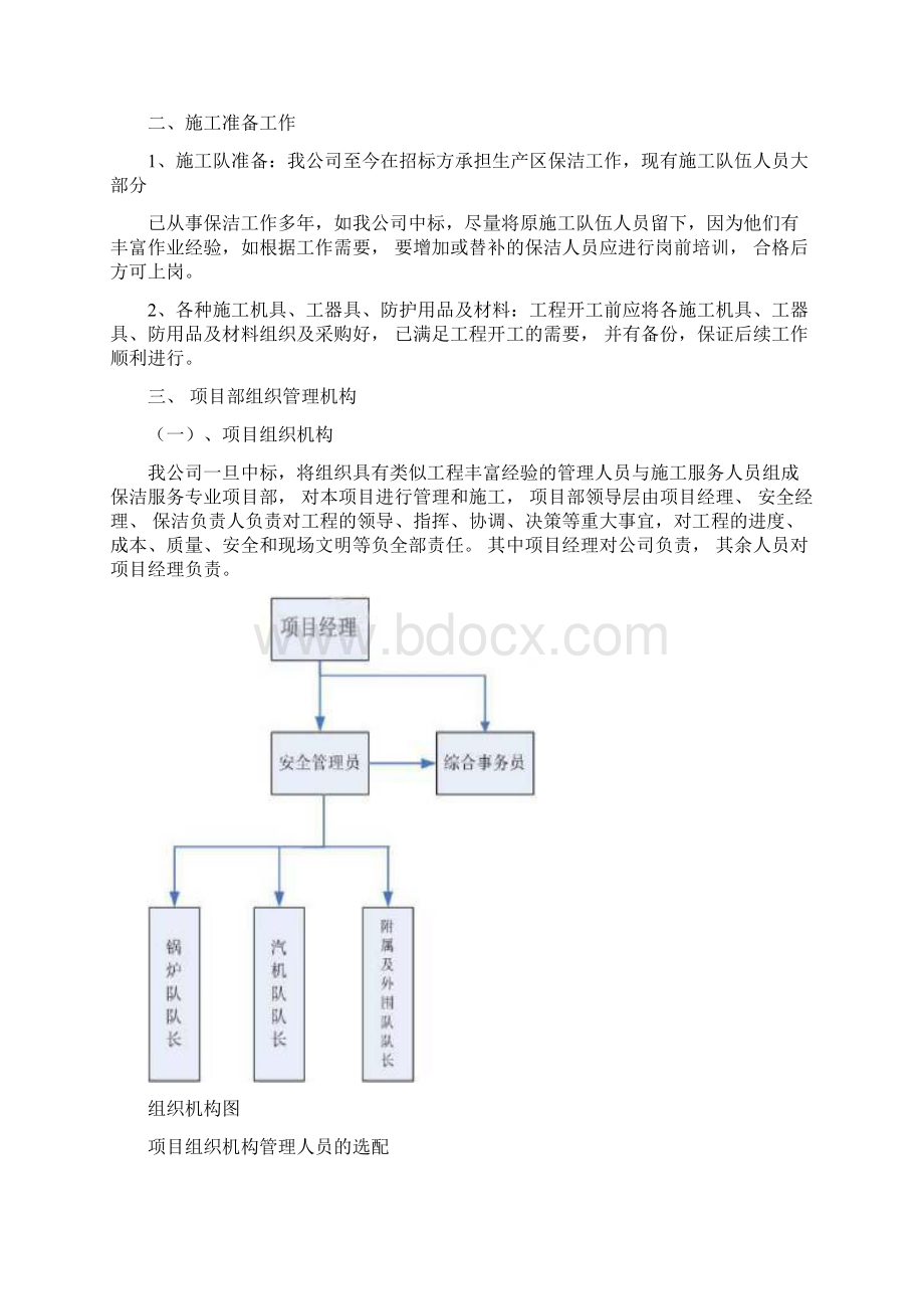 电厂保洁技术方案复习过程.docx_第2页