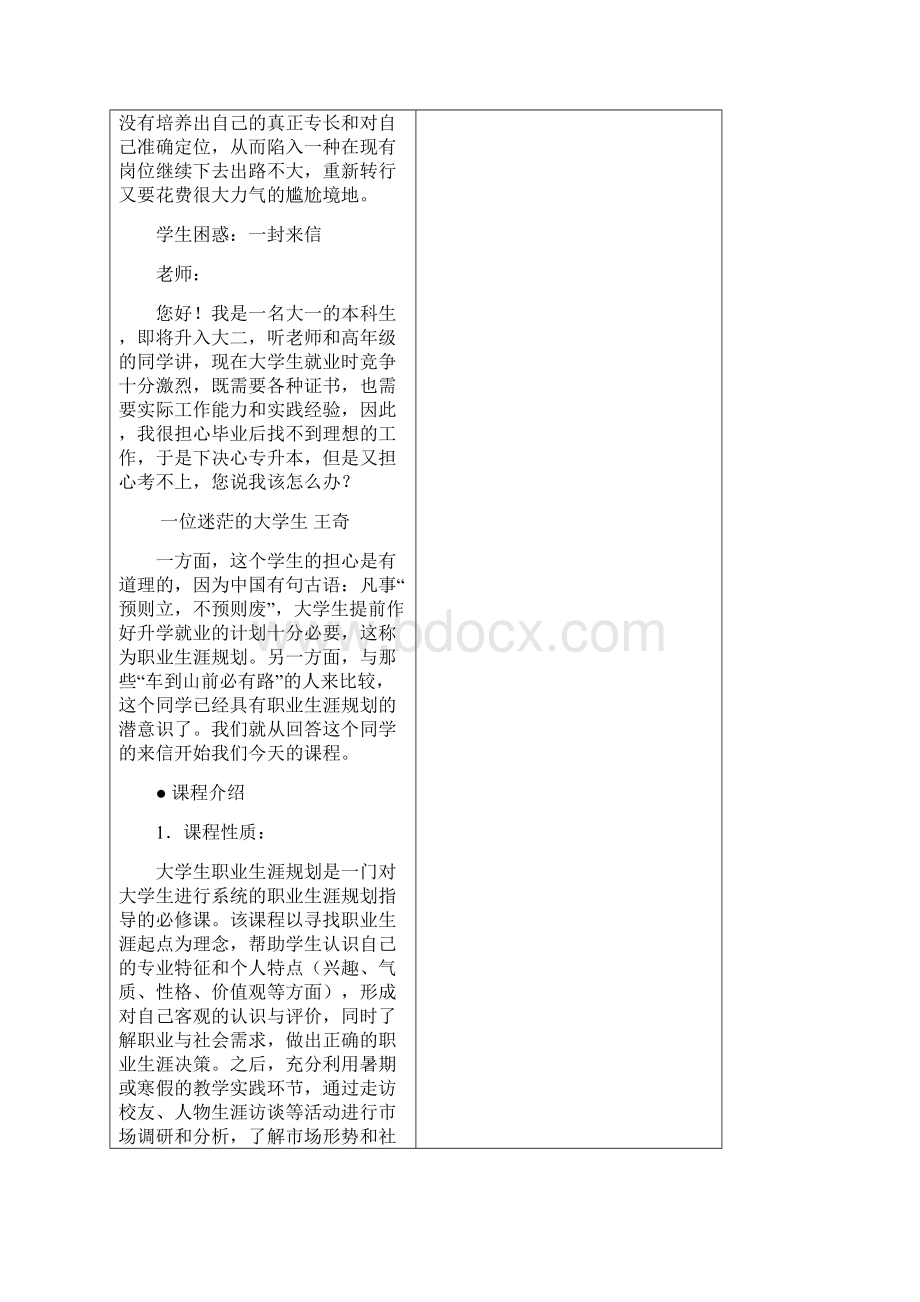 大学生职业生涯规划导论教案.docx_第2页