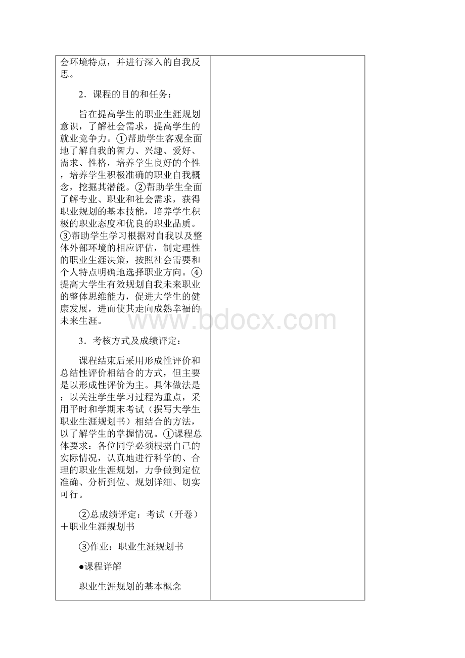 大学生职业生涯规划导论教案.docx_第3页