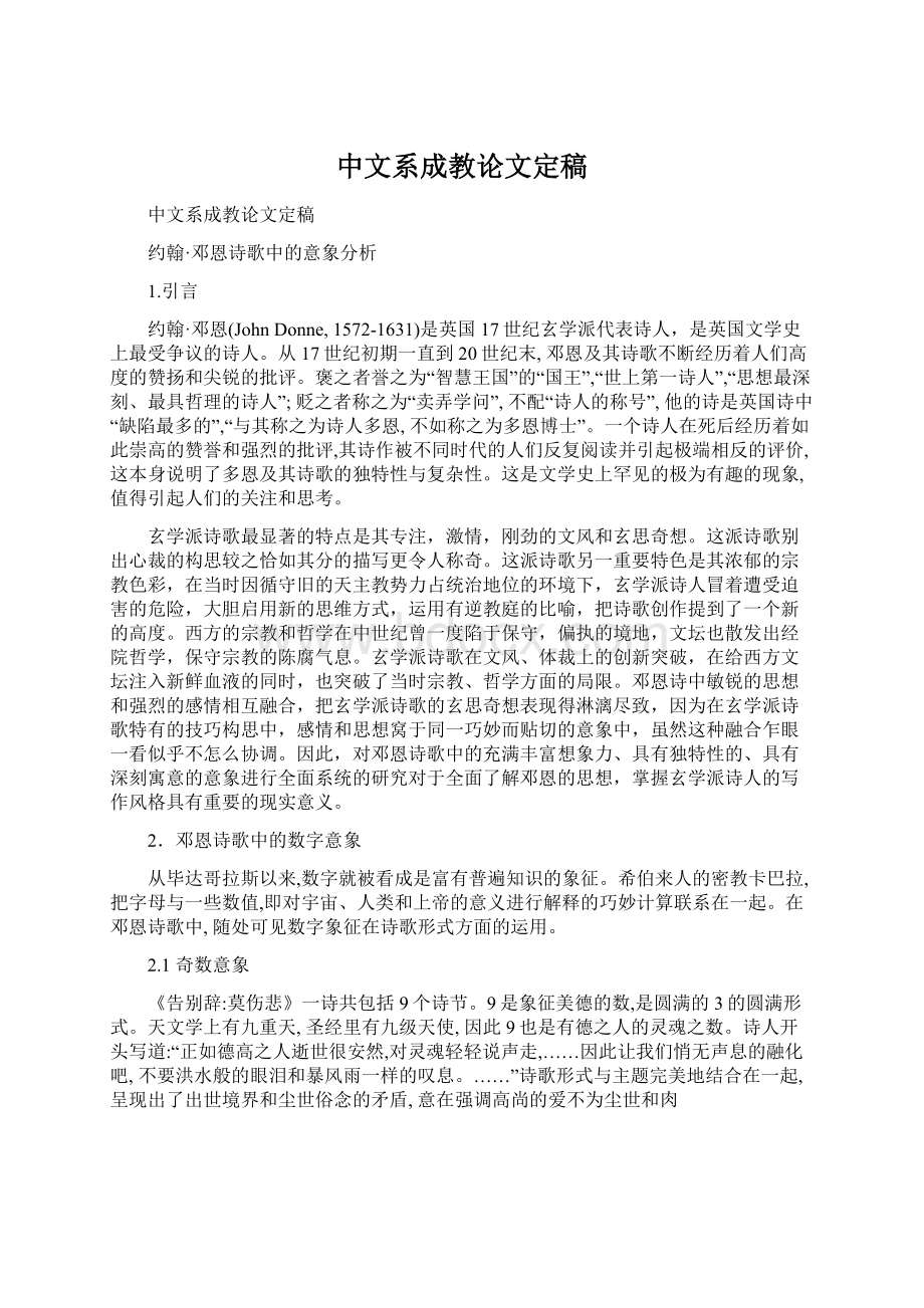 中文系成教论文定稿.docx_第1页