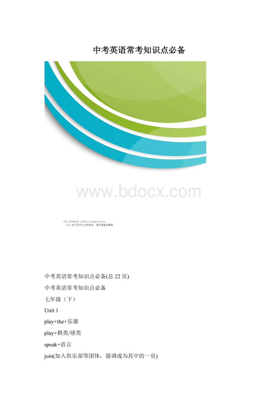 中考英语常考知识点必备.docx_第1页