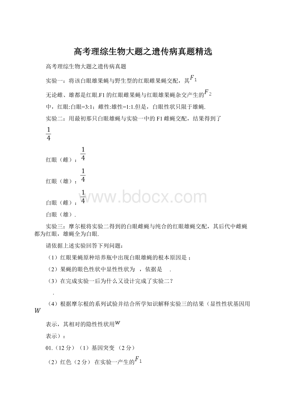 高考理综生物大题之遗传病真题精选.docx