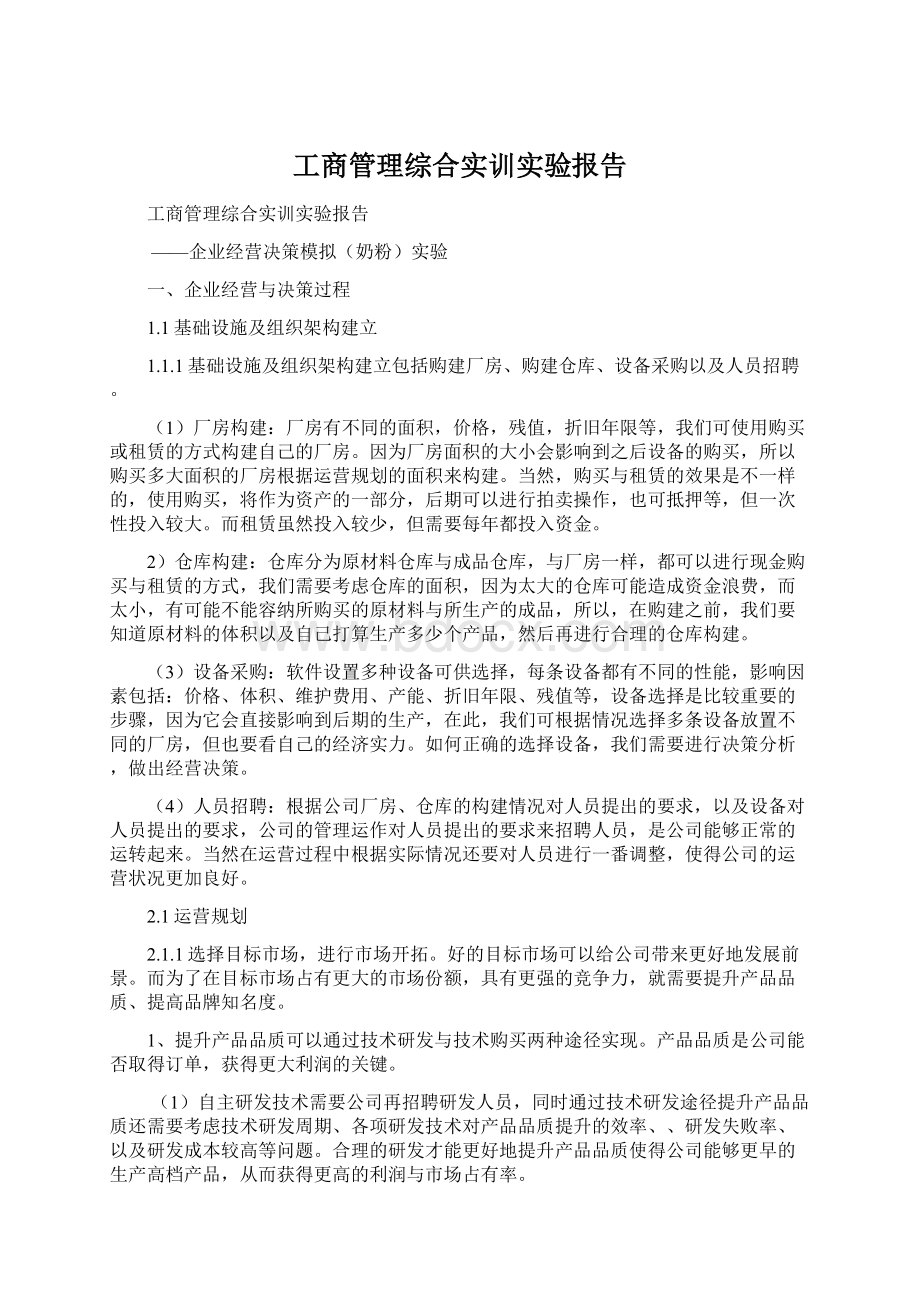 工商管理综合实训实验报告.docx_第1页