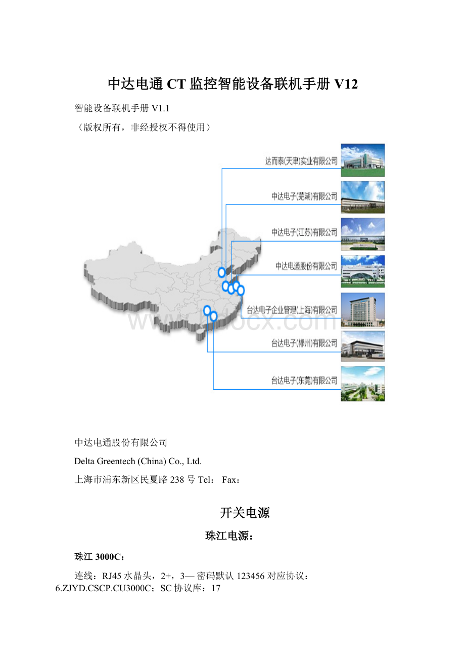 中达电通CT监控智能设备联机手册V12Word文件下载.docx_第1页