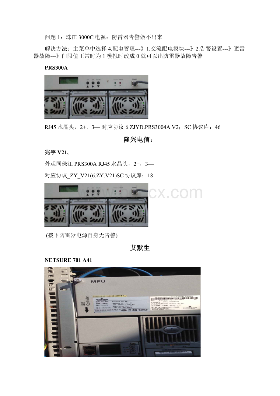 中达电通CT监控智能设备联机手册V12Word文件下载.docx_第2页