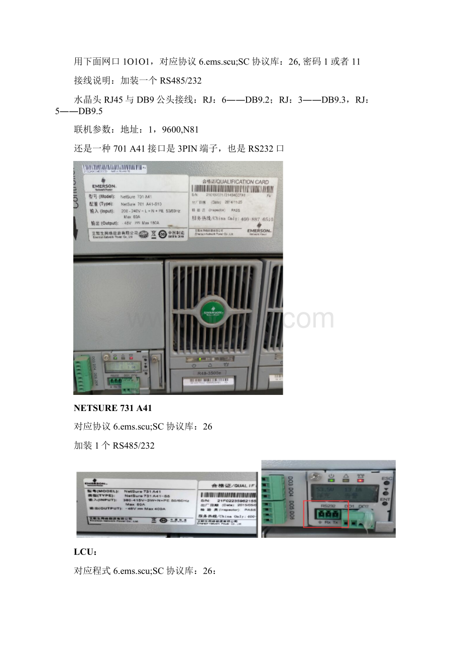 中达电通CT监控智能设备联机手册V12Word文件下载.docx_第3页