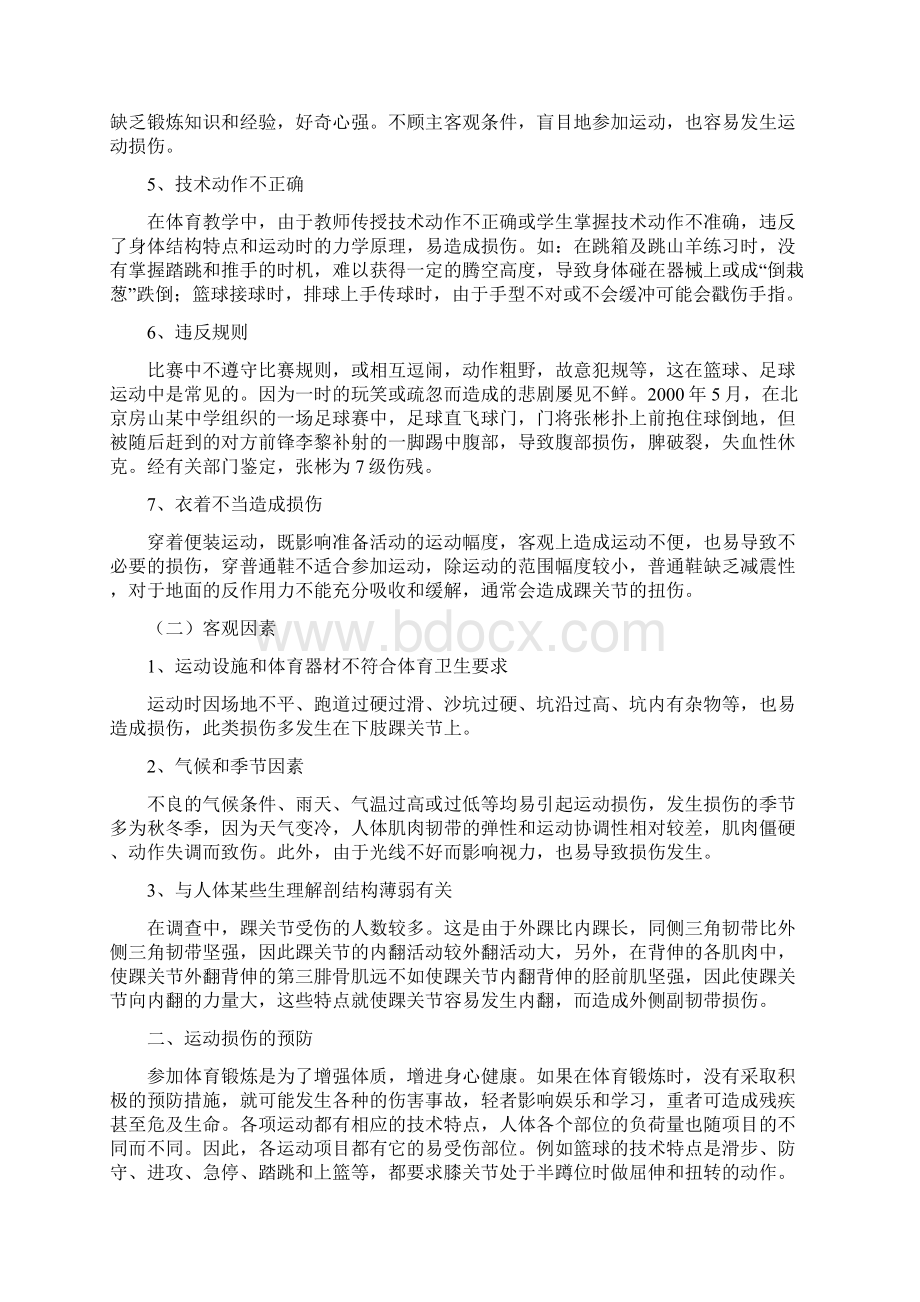 体育运动常见损伤的急救及其预防.docx_第2页