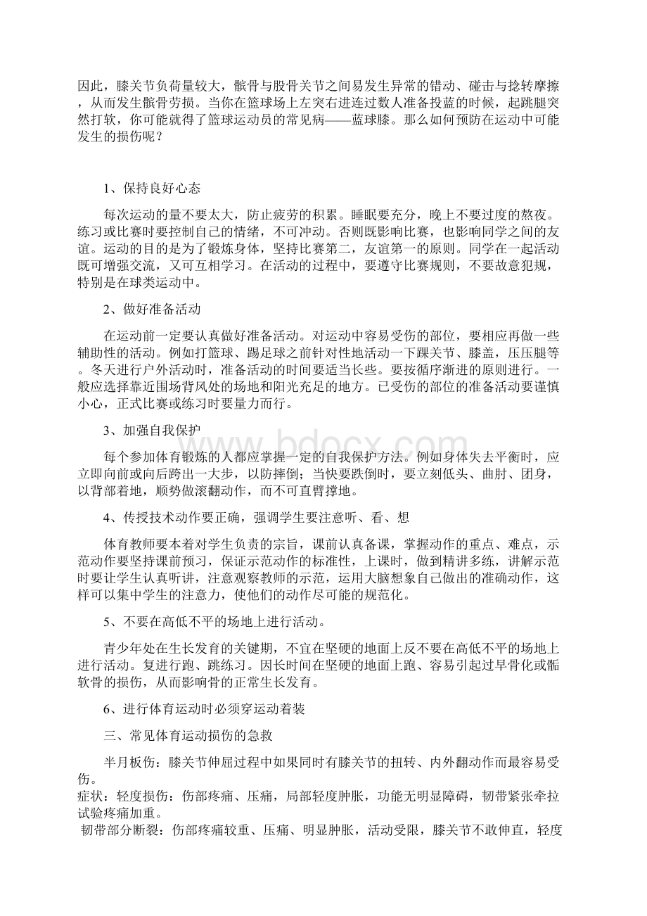 体育运动常见损伤的急救及其预防.docx_第3页