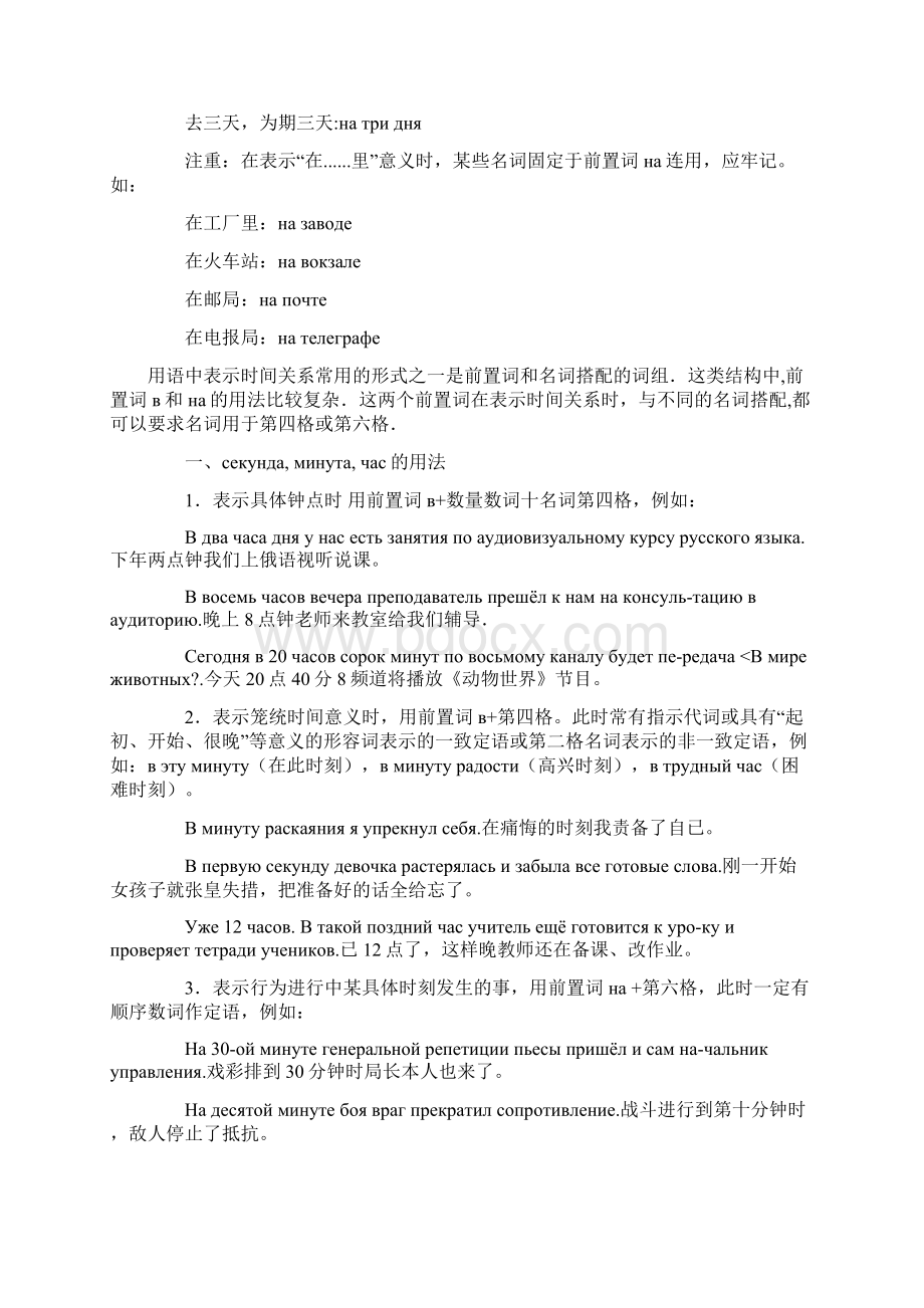 前置词教学文档.docx_第2页