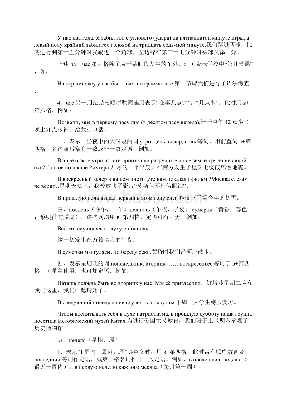 前置词教学文档.docx_第3页