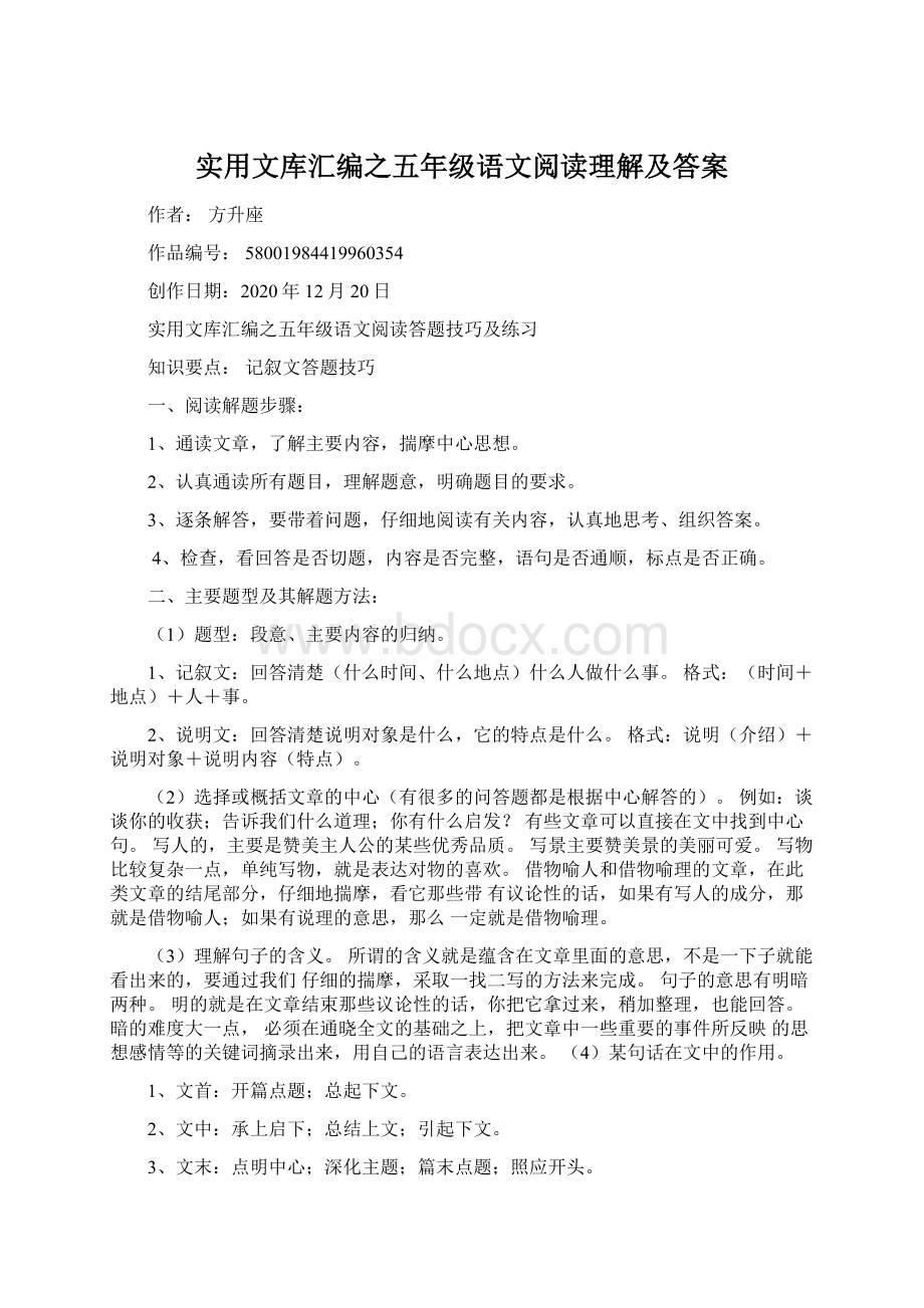 实用文库汇编之五年级语文阅读理解及答案.docx_第1页