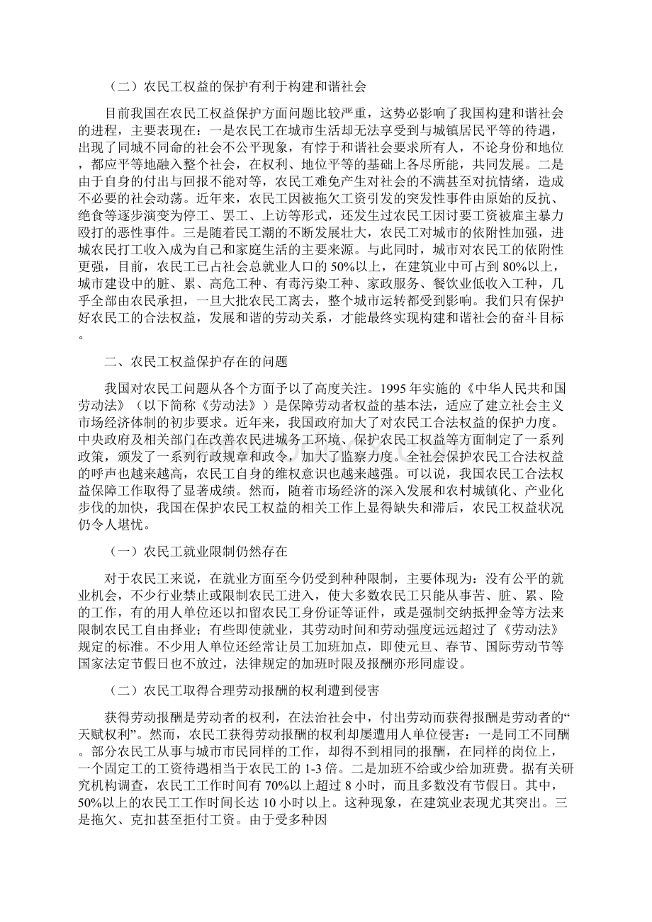 浅谈农民工权益保护.docx_第2页