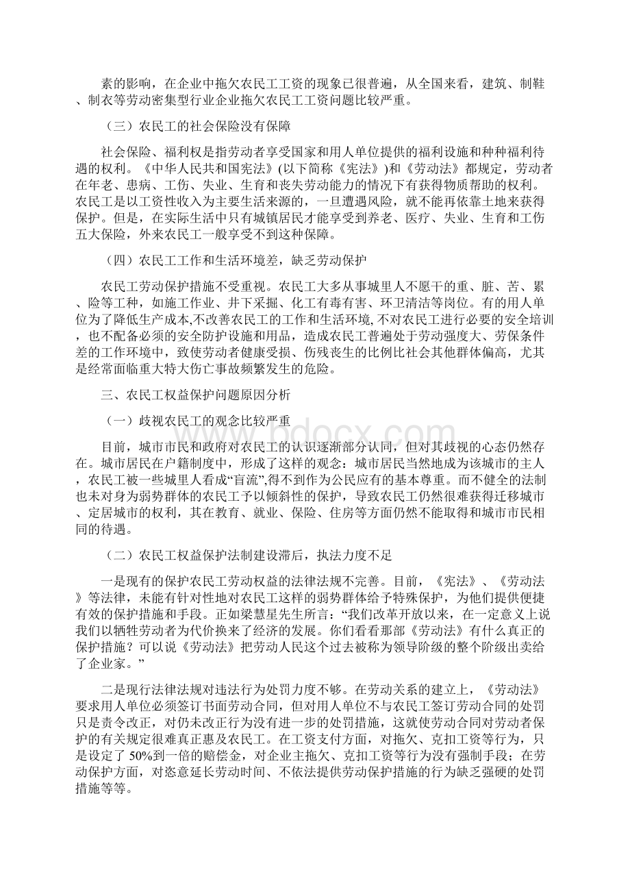 浅谈农民工权益保护.docx_第3页