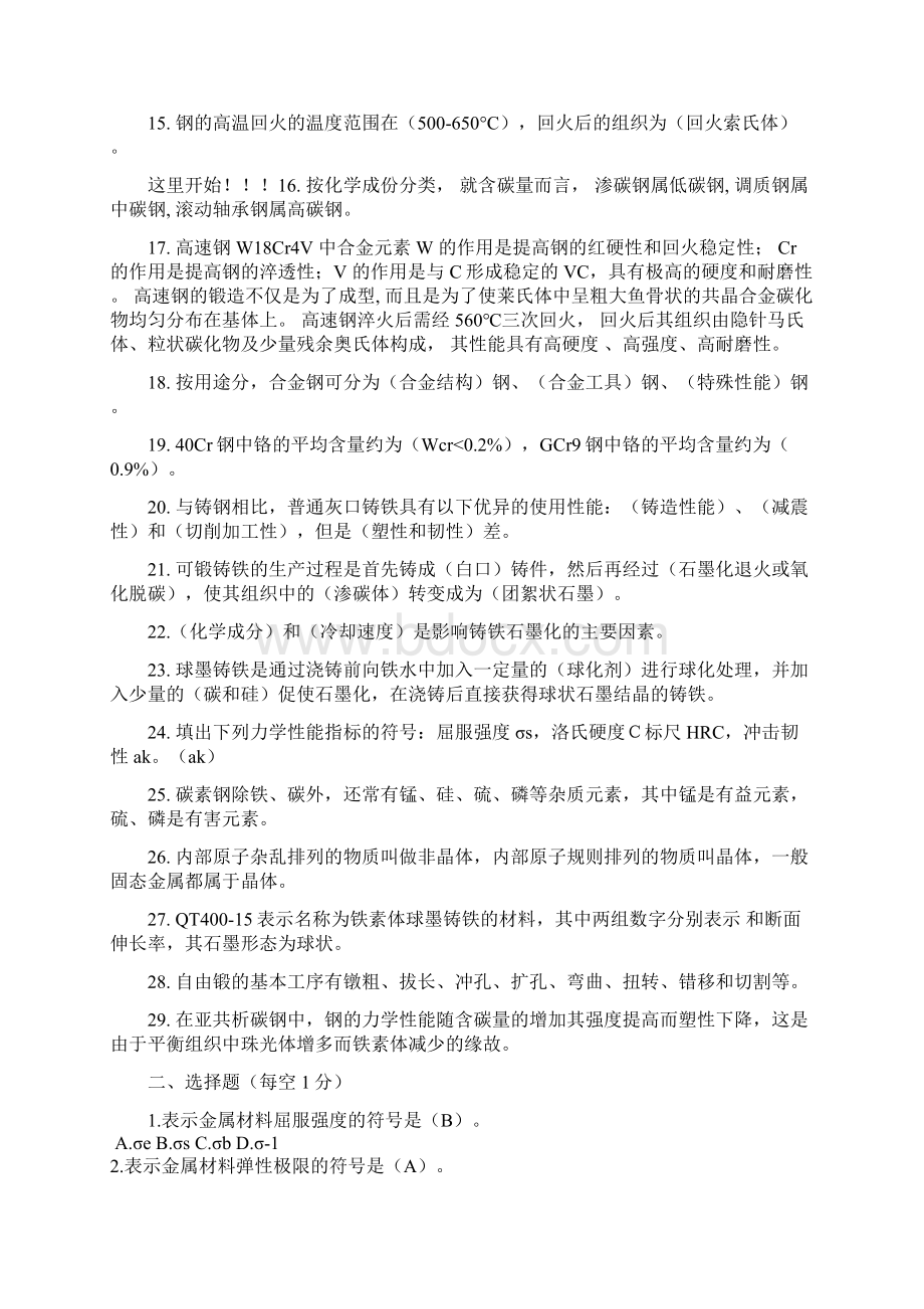 机械工程材料期末试题含答案.docx_第2页