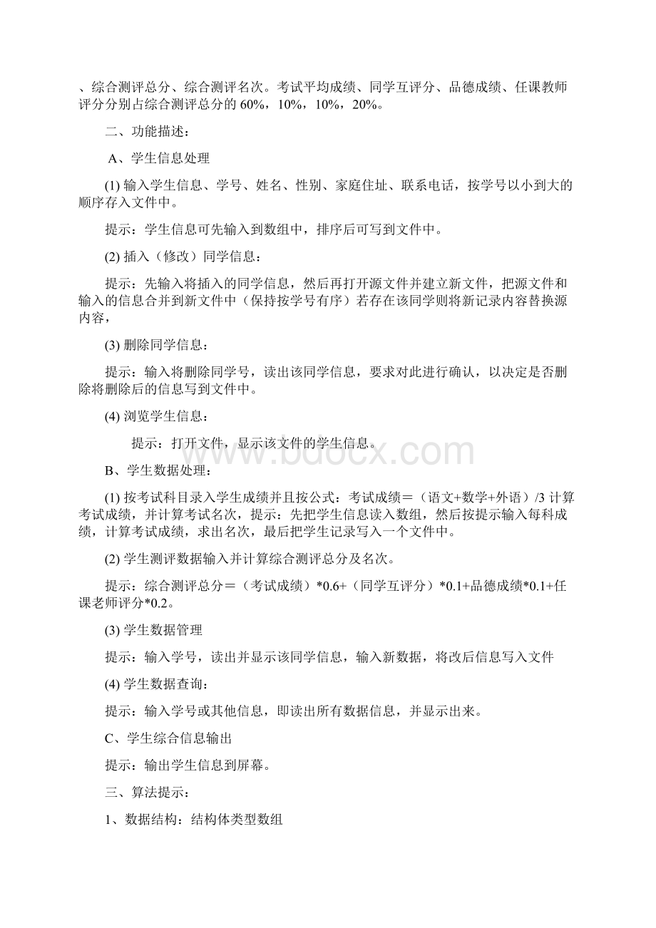 学生综合测评系统文档格式.docx_第2页