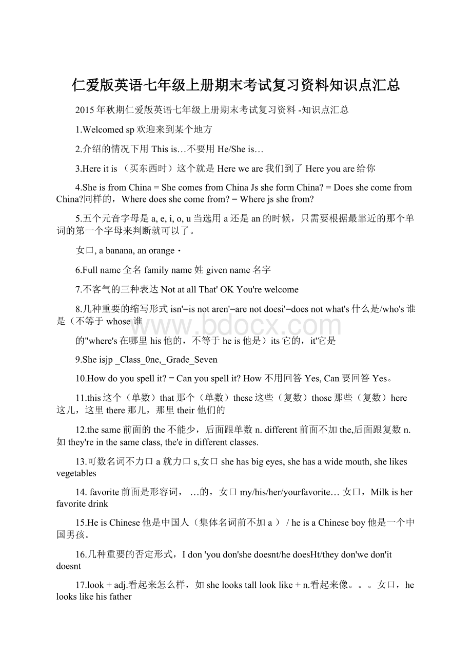 仁爱版英语七年级上册期末考试复习资料知识点汇总Word文档下载推荐.docx