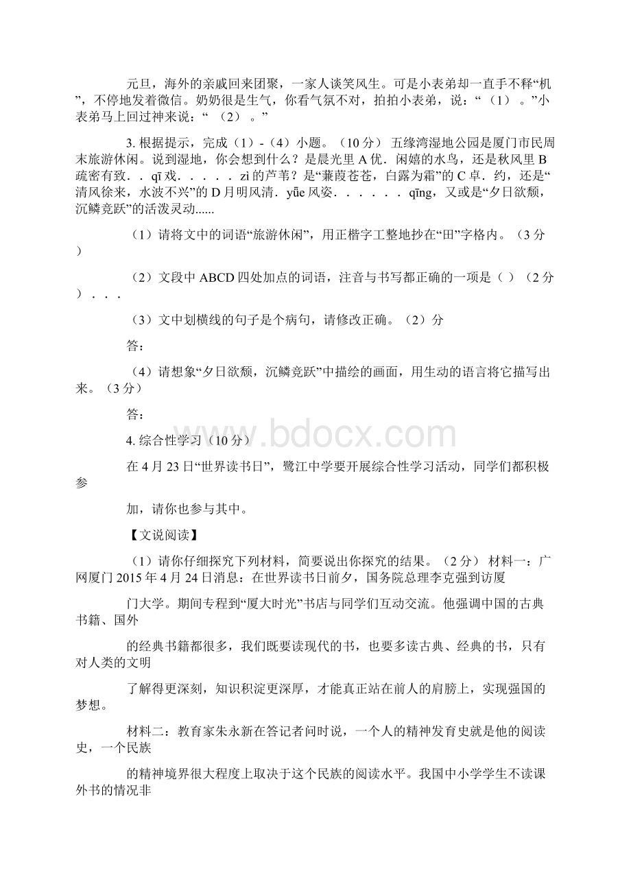 天涯在线书库古典文学.docx_第2页