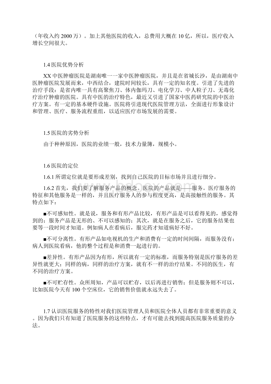 某中医肿瘤医院形象设计提案.docx_第2页