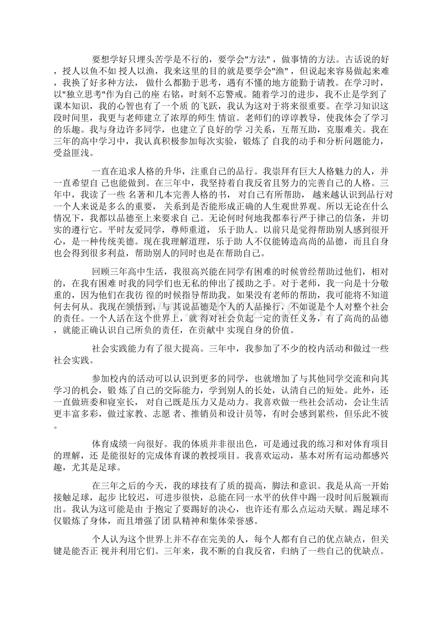 高中个人自我评价800字五篇doc.docx_第3页