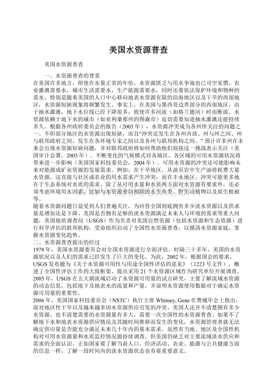 美国水资源普查Word下载.docx_第1页