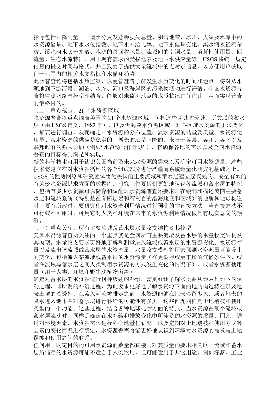 美国水资源普查Word下载.docx_第3页