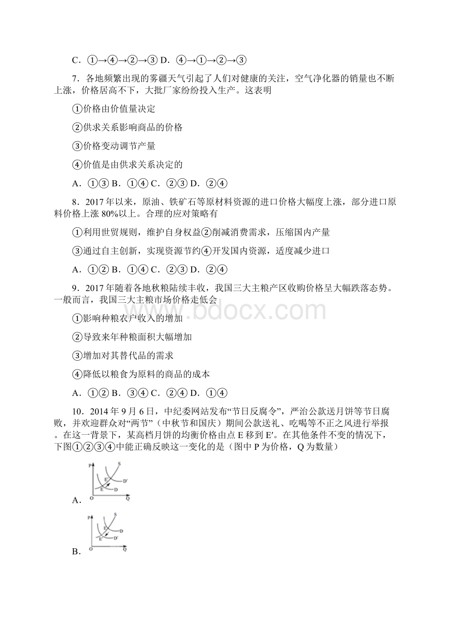 最新时事政治价格变动对生产经营影响的图文解析Word文件下载.docx_第3页