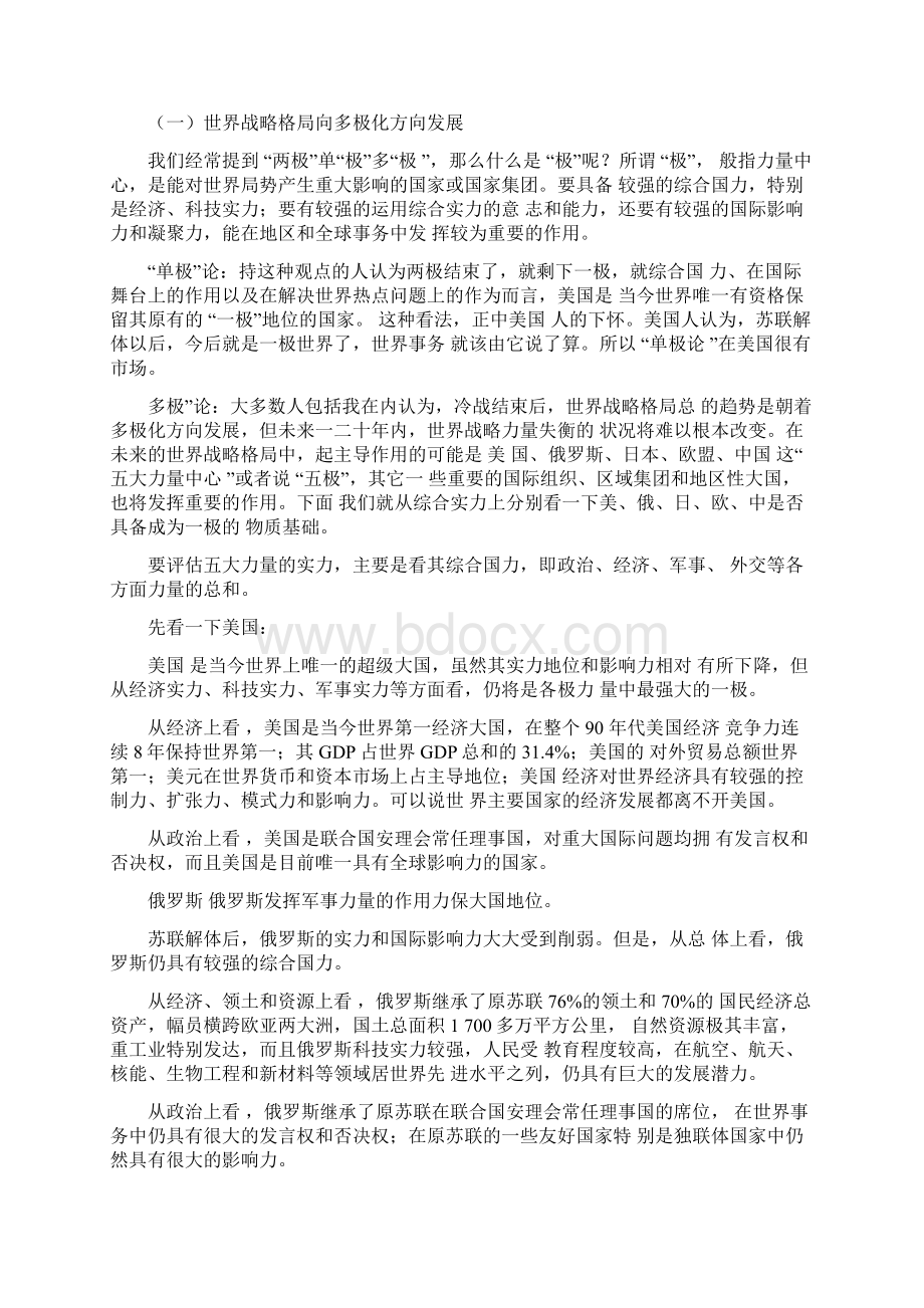 世界战略格局Word格式文档下载.docx_第3页